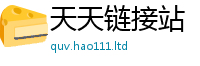 新澳门天天免费精准大全谜语或一肖一码100‰能中多少钱